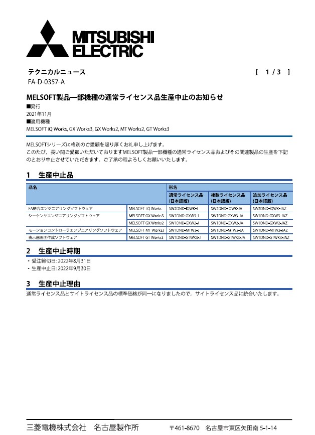 2022年3月以降 三菱生産終了品情報｜株式会社カナデン 製品サイト